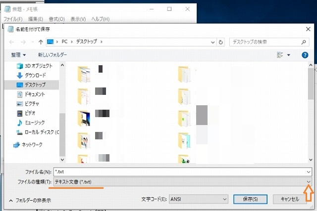 ファイルの種類変更の画面
