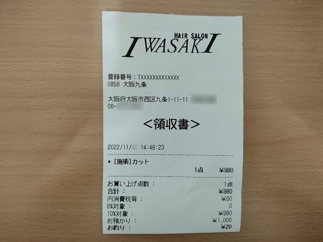 ヘアーサロンIWASAKIのレシート / カット980円